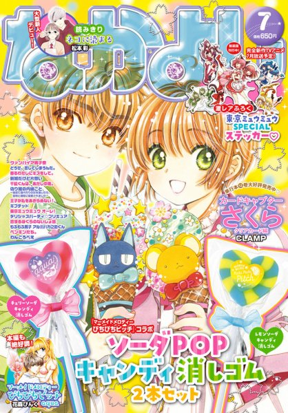 なかよし 2022年7月号 (発売日2022年06月03日) | 雑誌/定期購読の予約