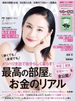 日経ウーマン 2022年7月号 表紙