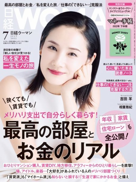 日経ウーマン 2022年7月号 (発売日2022年06月07日) 表紙