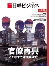 日経ビジネス No.2143 (発売日2022年06月06日) 表紙