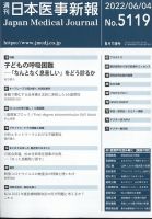 日本医事新報 2022年6/4号 表紙