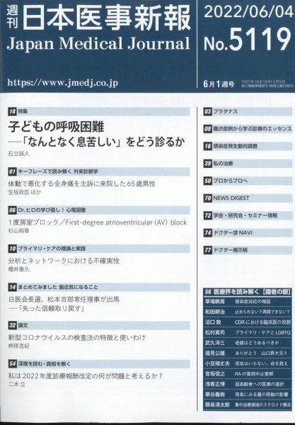 日本医事新報 2022年6/4号 (発売日2022年06月06日) 表紙
