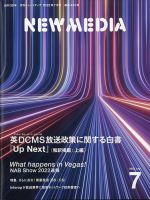 NEW MEDIA (ニューメディア) 2022年7月号 (発売日2022年06月01日) 表紙