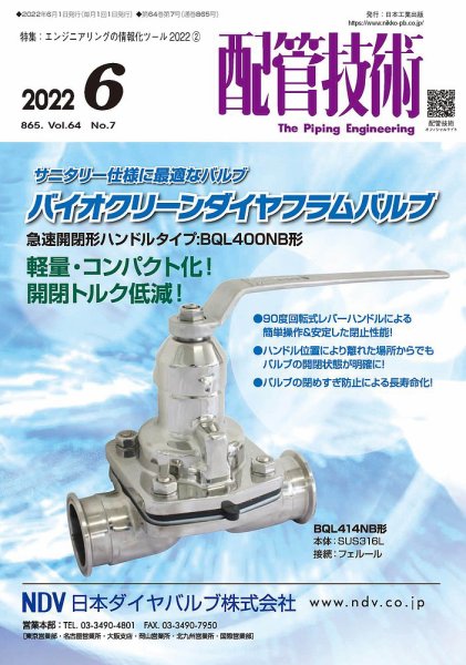 配管技術 2022年6月号 (発売日2022年06月01日) 表紙
