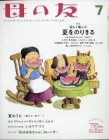母の友 2022年7月号 表紙