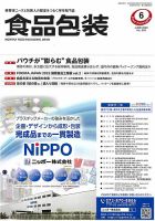 月刊食品包装 6月号 表紙