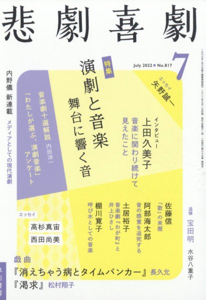 悲劇喜劇 2022年7月号 (発売日2022年06月07日) 表紙