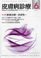 皮膚病診療 2022年6月号 表紙