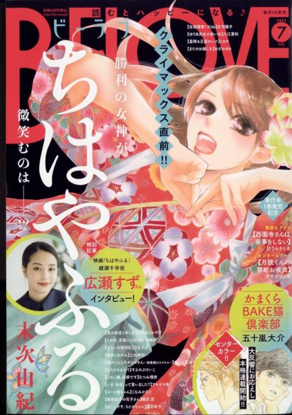 BE LOVE (ビーラブ) 2022年7月号 (発売日2022年06月01日) 表紙