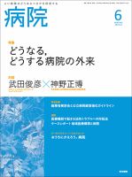 病院 Vol.81 No.6 表紙