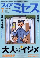 for Mrs. (フォアミセス) 2022年7月号 表紙