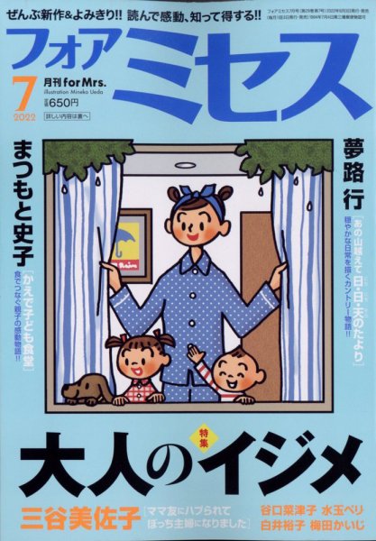 for Mrs. (フォアミセス) 2022年7月号 (発売日2022年06月03日) 表紙