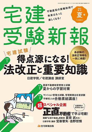 宅建受験新報 2022年7月号 (発売日2022年06月01日) | 雑誌/定期購読の予約はFujisan