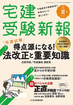 宅建受験新報 2022年7月号 (発売日2022年06月01日) | 雑誌/定期購読の