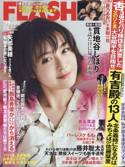 FLASH（フラッシュ） 2022年6/14号 (発売日2022年05月31日) 表紙