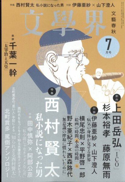 文学界 2022年7月号 (発売日2022年06月07日) 表紙