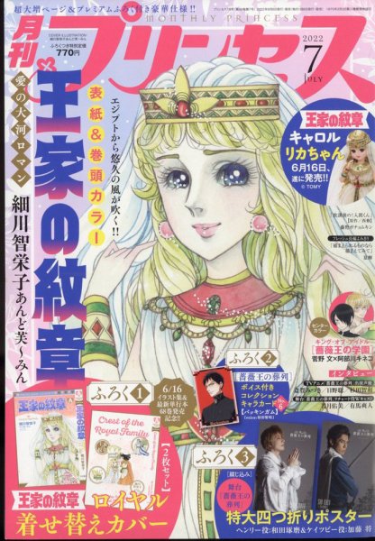 プリンセス 2022年7月号 (発売日2022年06月06日) 表紙