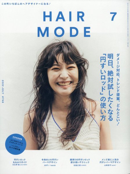 ヘアモード (HAIR MODE) 2022年7月号 (発売日2022年06月01日) 表紙
