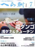 へら鮒 2022年7月号 表紙