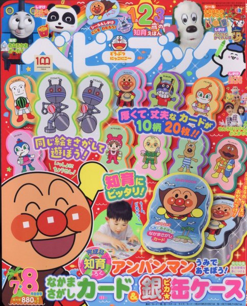 ベビーブック 2022年7.8月号 (発売日2022年05月31日) 表紙