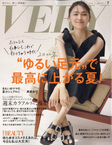 VERY（ヴェリイ） 2022年7月号 (発売日2022年06月07日) 表紙
