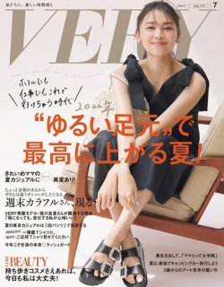 VERY（ヴェリイ）の最新号【2022年7月号 (発売日2022年06月07日 ...