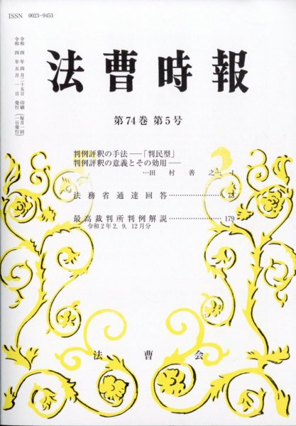 法曹時報 2022年5月号 (発売日2022年06月01日) 表紙