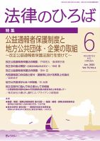 法律のひろば 2022年6月号 表紙
