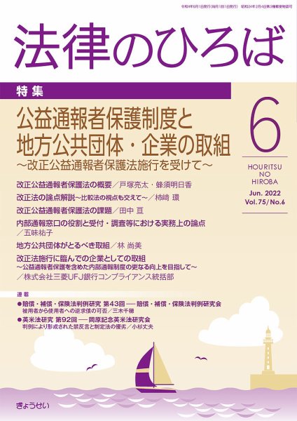 法律のひろば 2022年6月号 (発売日2022年06月02日) 表紙