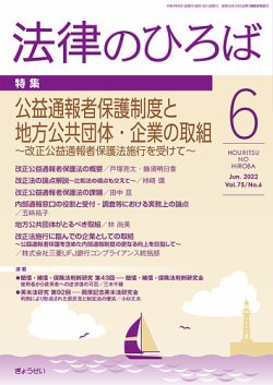月刊　法律のひろば 2022年6月号 (発売日2022年06月02日) 表紙