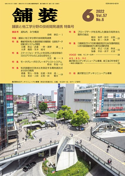 舗装 2022年6月号 (発売日2022年06月01日) 表紙