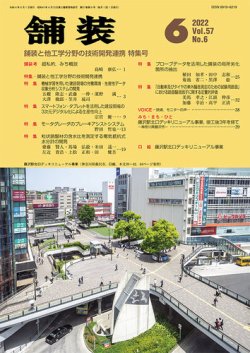 舗装 2022年6月号 (発売日2022年06月01日) 表紙
