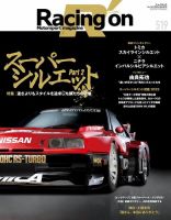 Racing on(レーシングオン) No.519 表紙