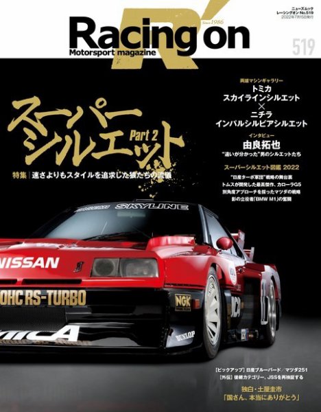 Racing on(レーシングオン) No.519 (発売日2022年06月01日) 表紙