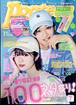 Popteen(ポップティーン) 2022年7月号の表紙