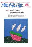 まなぶ 2022年6月号 表紙