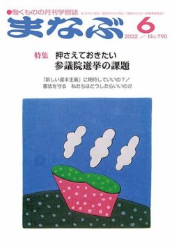 まなぶ 2022年6月号 (発売日2022年06月01日) 表紙