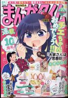 まんがタイム 2022年7月号 表紙