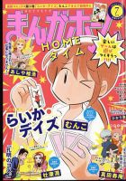 まんがホーム 2022年7月号 表紙