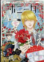 ミステリーボニータ 2022年7月号 表紙
