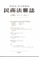 民商法雑誌 2022年4月号 表紙