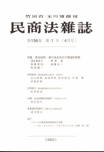 民商法雑誌 2022年4月号 (発売日2022年05月16日) 表紙