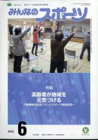 みんなのスポーツ 2022年6月号 表紙