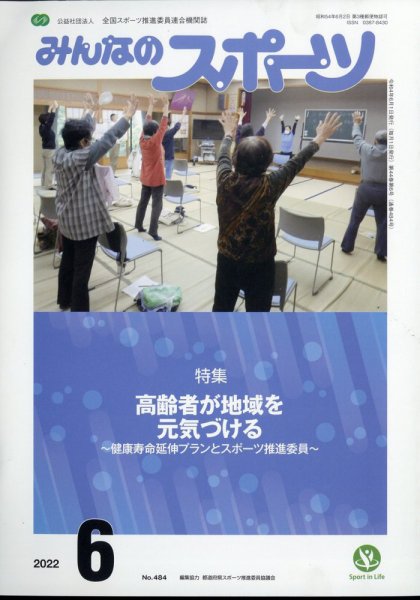 みんなのスポーツ 2022年6月号 (発売日2022年06月01日) 表紙
