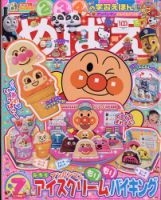 めばえ 2022年7月号 表紙