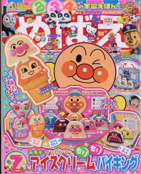 めばえ 2022年7月号 (発売日2022年05月31日) | 雑誌/定期購読の予約は