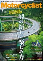 モーターサイクリスト 2022年7月号 表紙