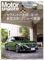 Motor Magazine（モーターマガジン） 2022/07 表紙