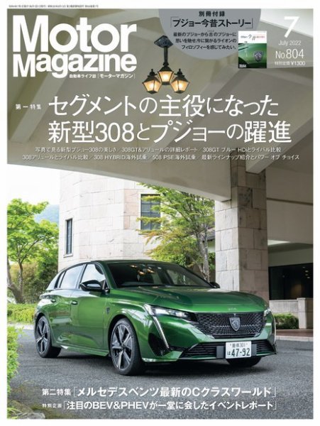 Motor Magazine（モーターマガジン） 2022/07 (発売日2022年06月01日) 表紙