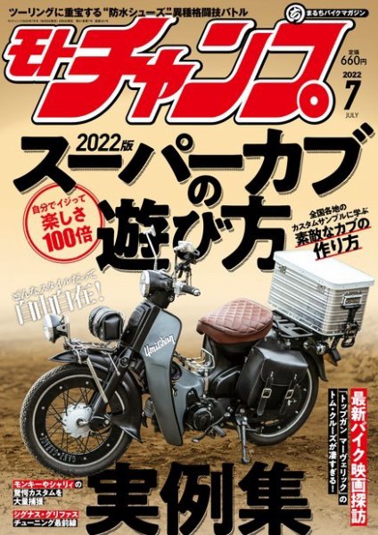 モトチャンプ 2022年7月号 (発売日2022年06月06日) 表紙